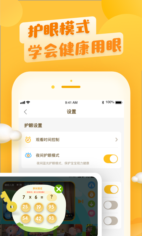 六一儿童v6.0.0截图3