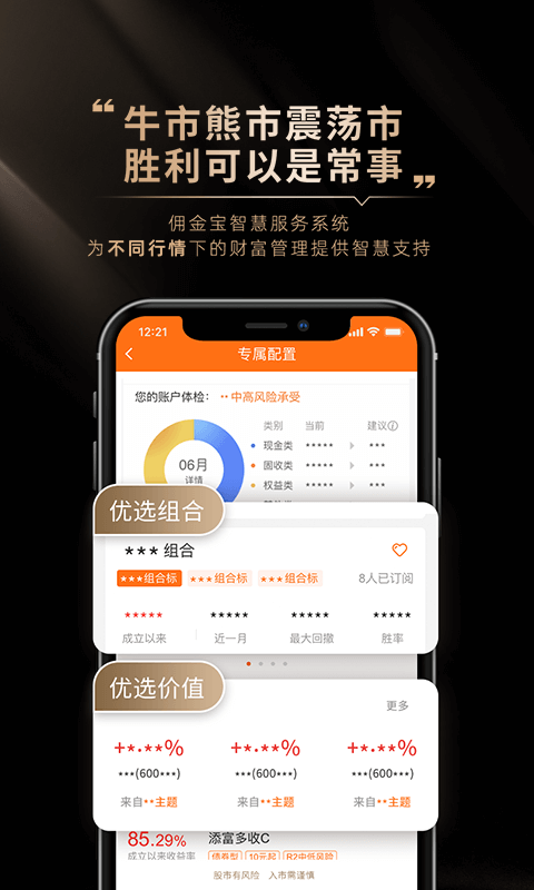 国金佣金宝v6.01.001截图3