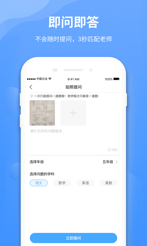 学霸在线v2.3.1截图2