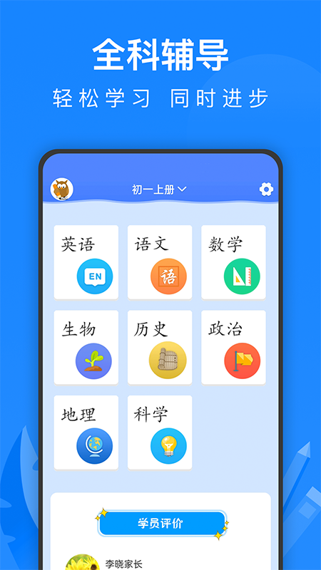 中学课程名师辅导v2.06截图5