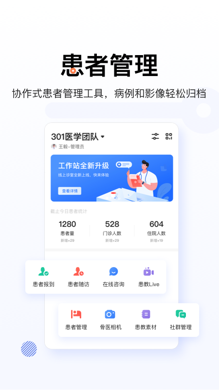 唯医v4.1.15截图4