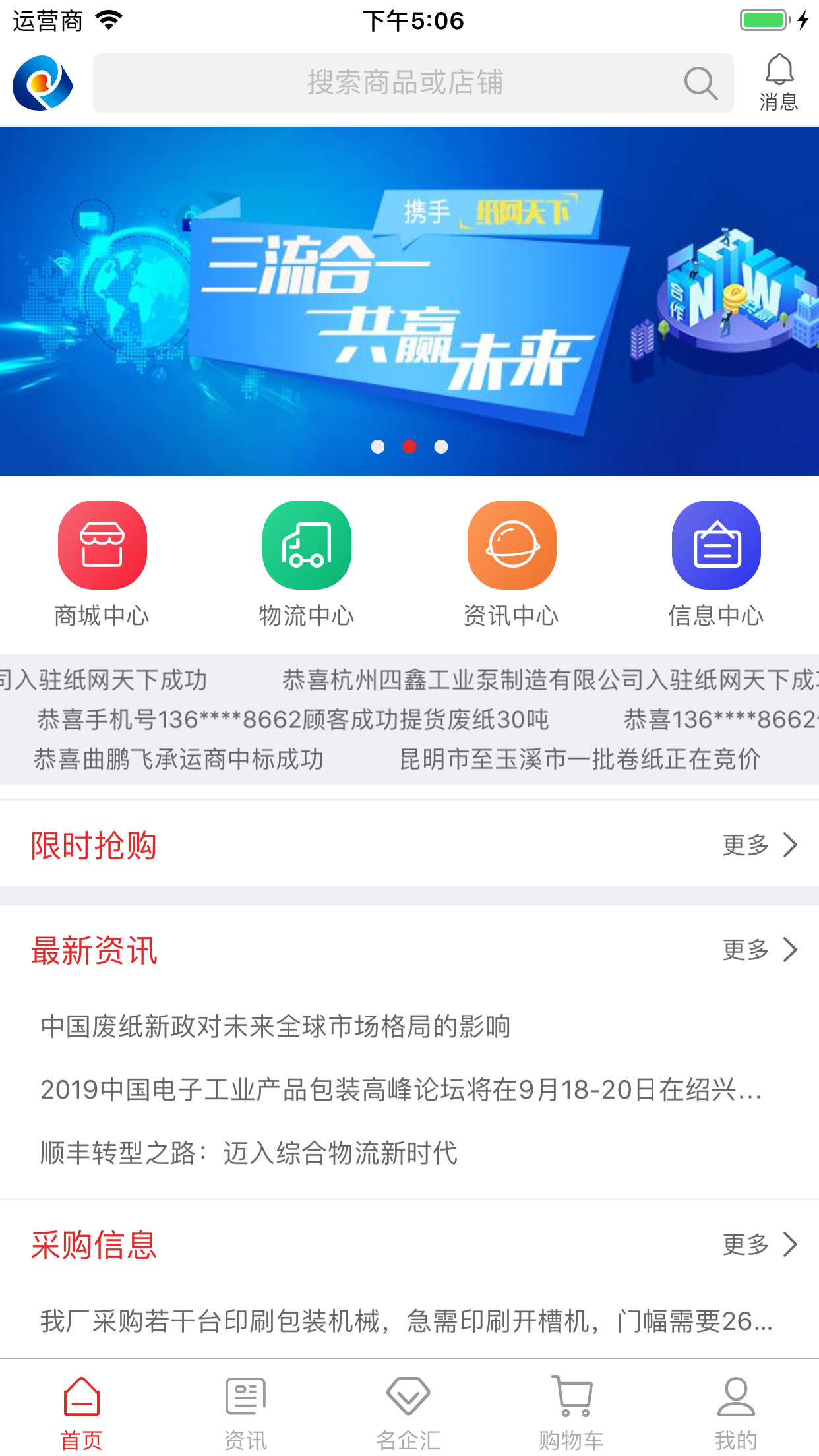 纸网天下商城截图1