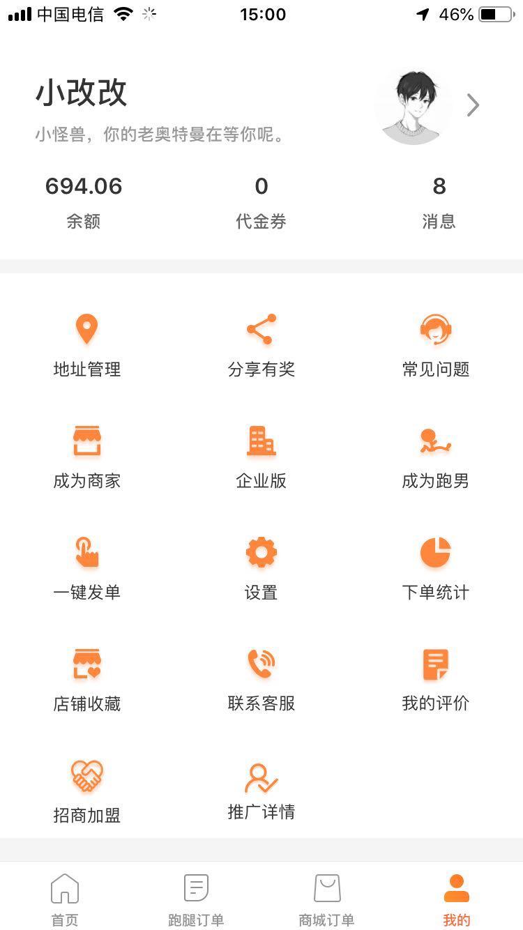 爱跑腿v4.3.6截图2