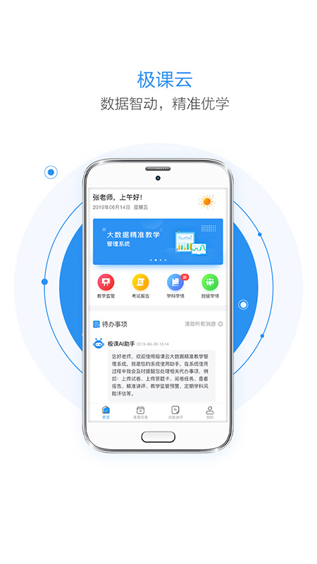 极课云v1.3.4截图5