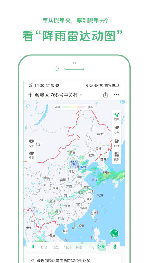 彩云天气v6.0.4截图5