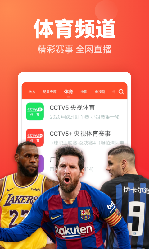 电视直播v1.5.6截图3