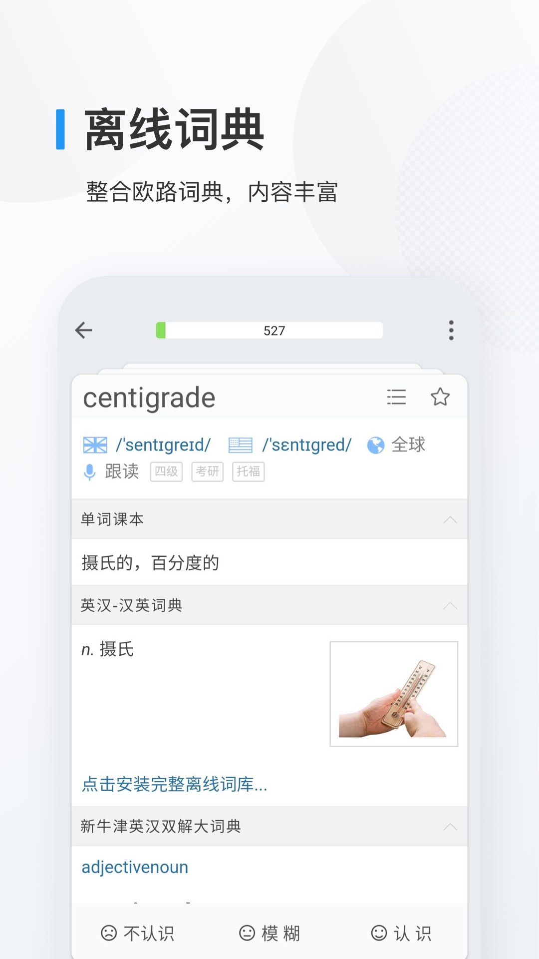 欧路背单词v7.8.1截图3