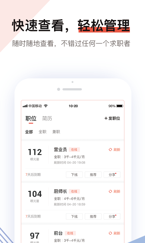 社区快聘v1.3.0截图5