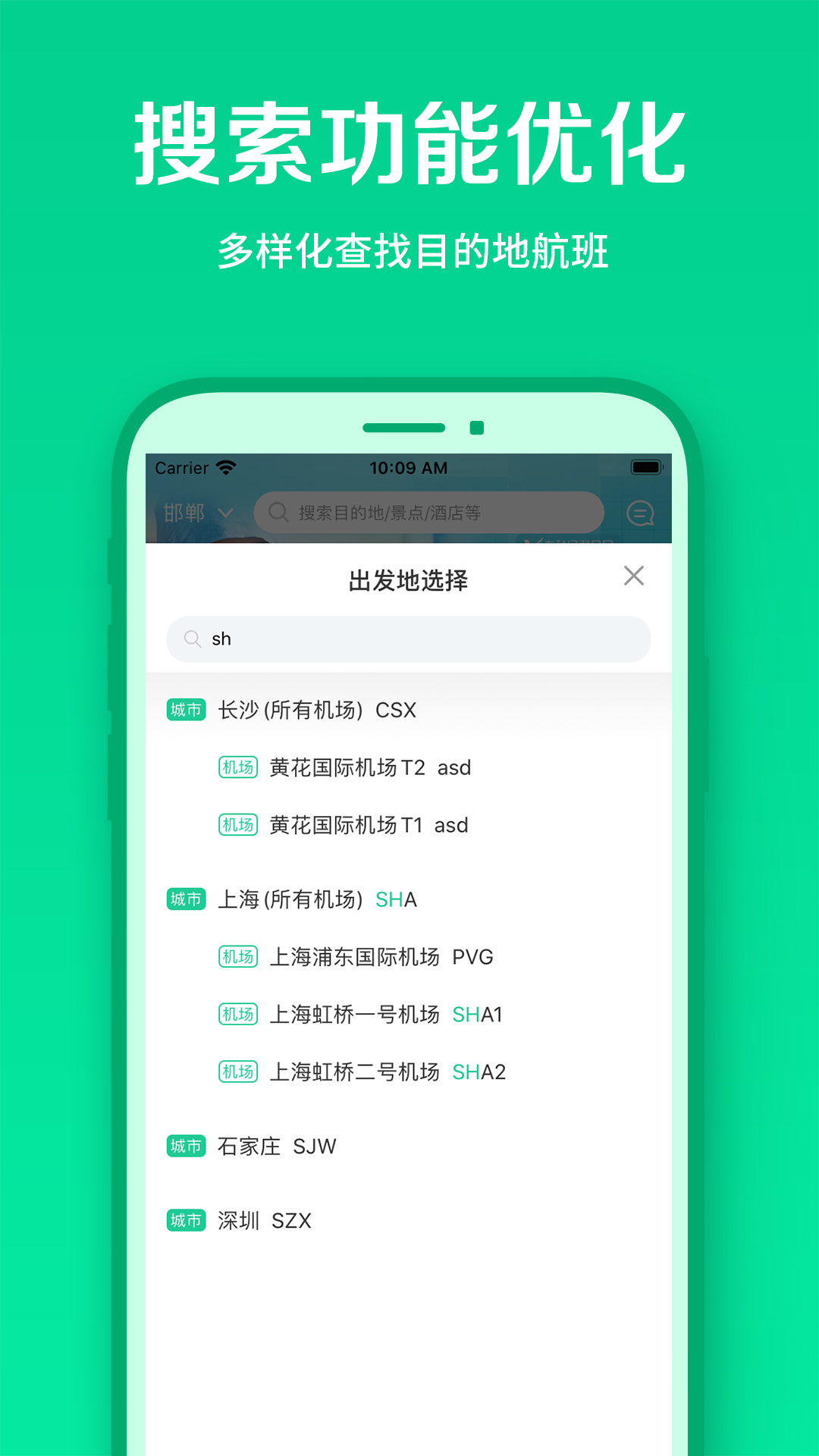 春秋航空v6.9.11截图3