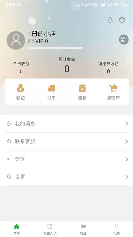 四季淘品截图3