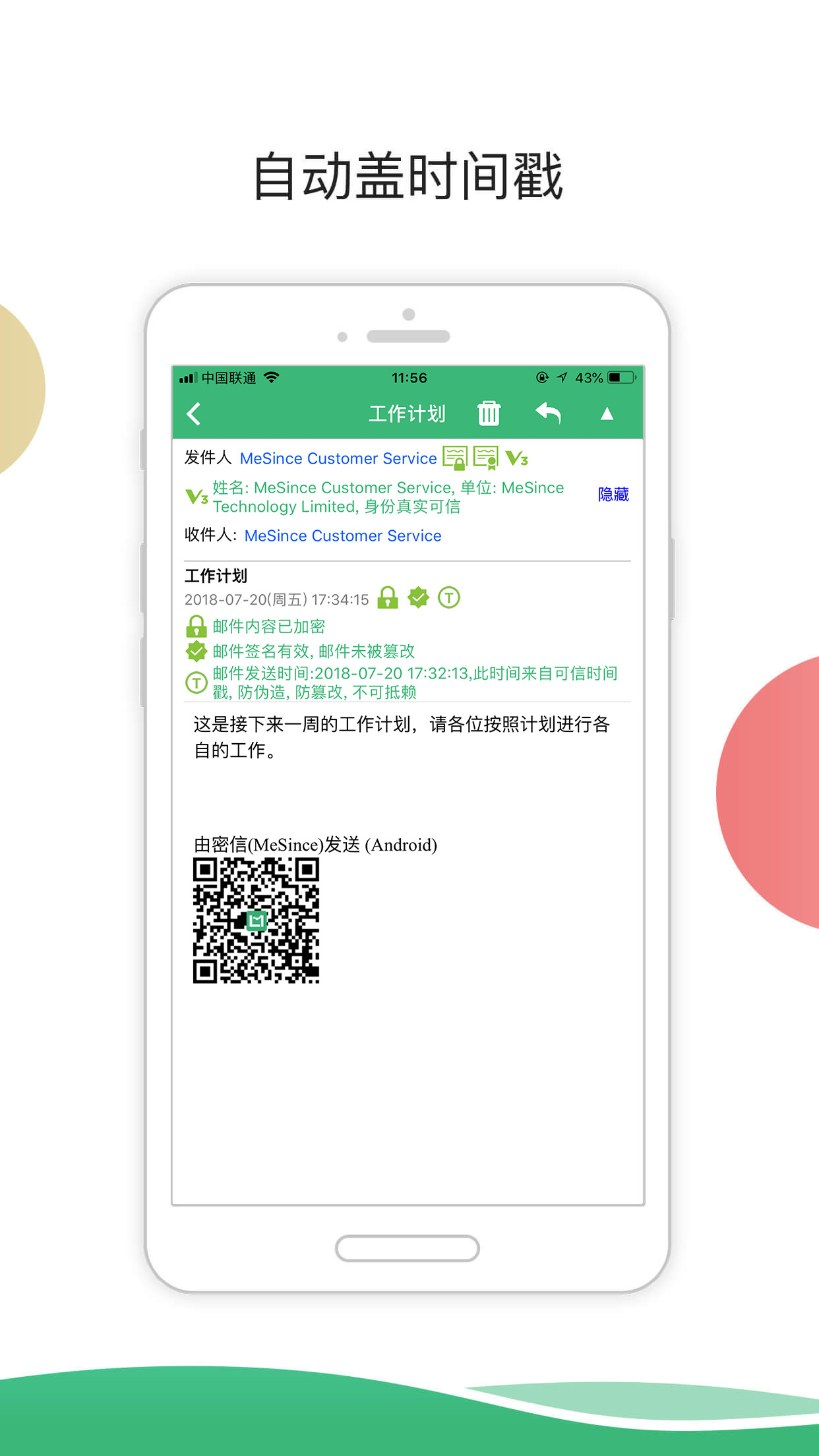 密信v1.2.1截图3