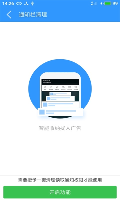 极速清理v22.1截图5