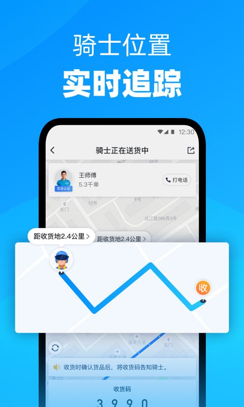 达达快送v7.28.1截图5