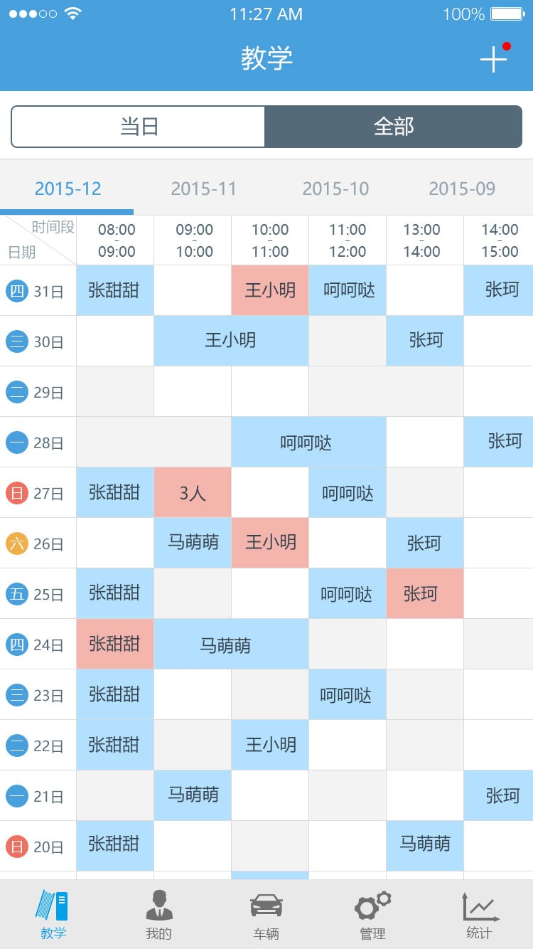 多伦学车驾校版v3.6.9截图2