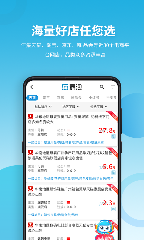 舞泡v2.1.5截图2