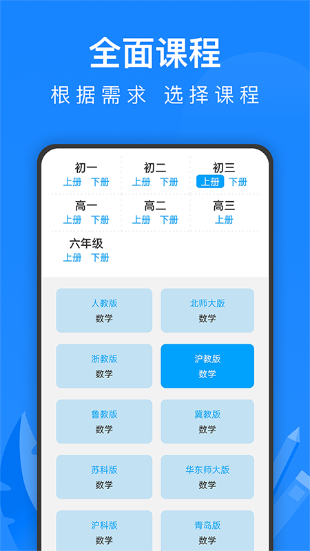 中学课程名师辅导v2.06截图3