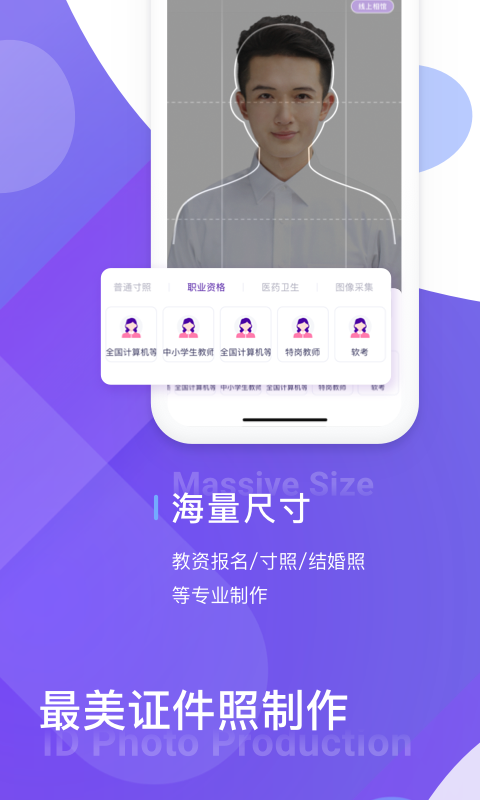 最美证件照制作v2.2.1截图1