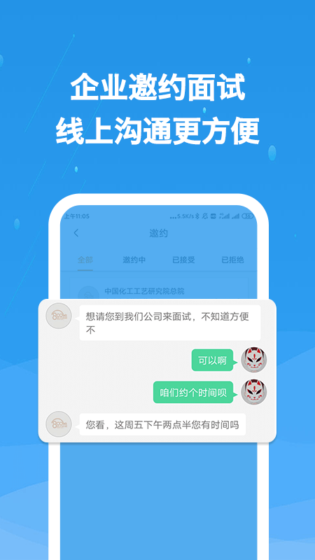 化工英才网v2.1.1截图3