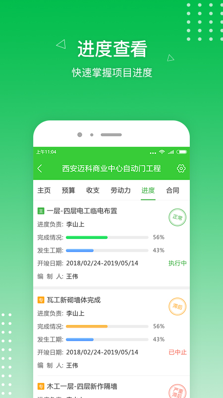 阿筑v4.0.1截图4