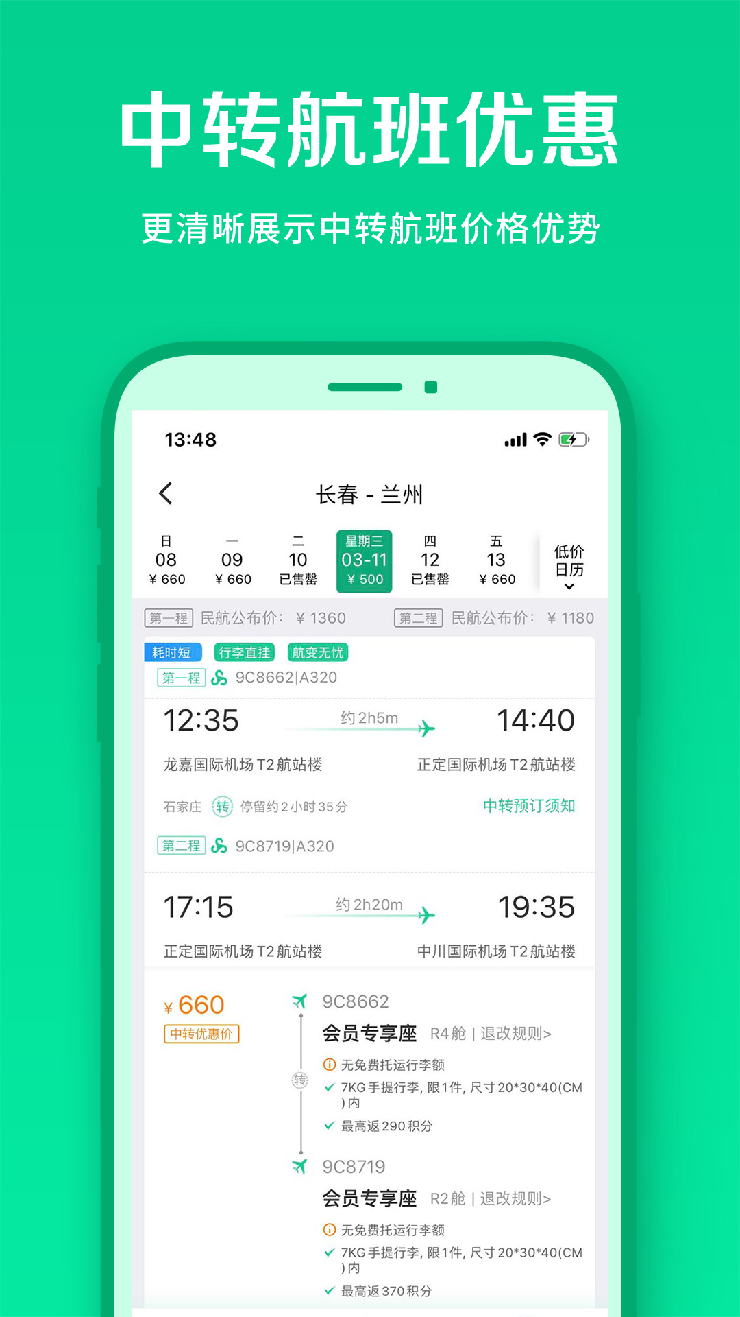 春秋航空v6.9.11截图2