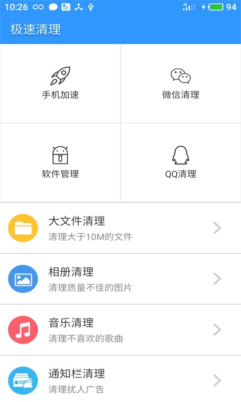 极速清理v22.1截图4