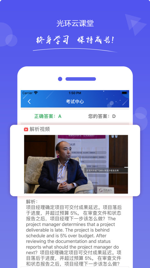 光环云课堂v3.0.0截图4