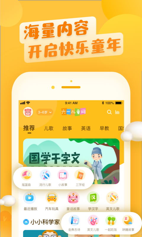 六一儿童v6.0.0截图2