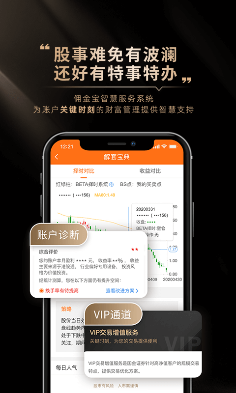 国金佣金宝v6.01.001截图4