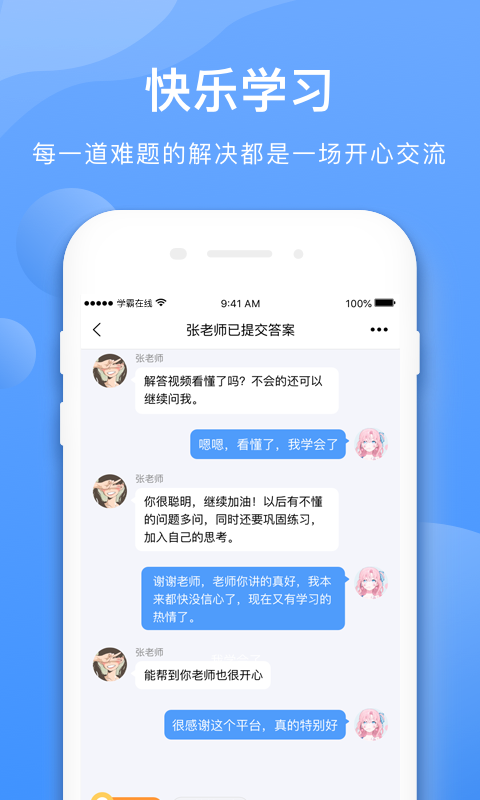 学霸在线v2.3.1截图4