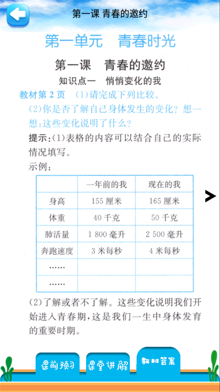 七年级下册道德与法治截图4