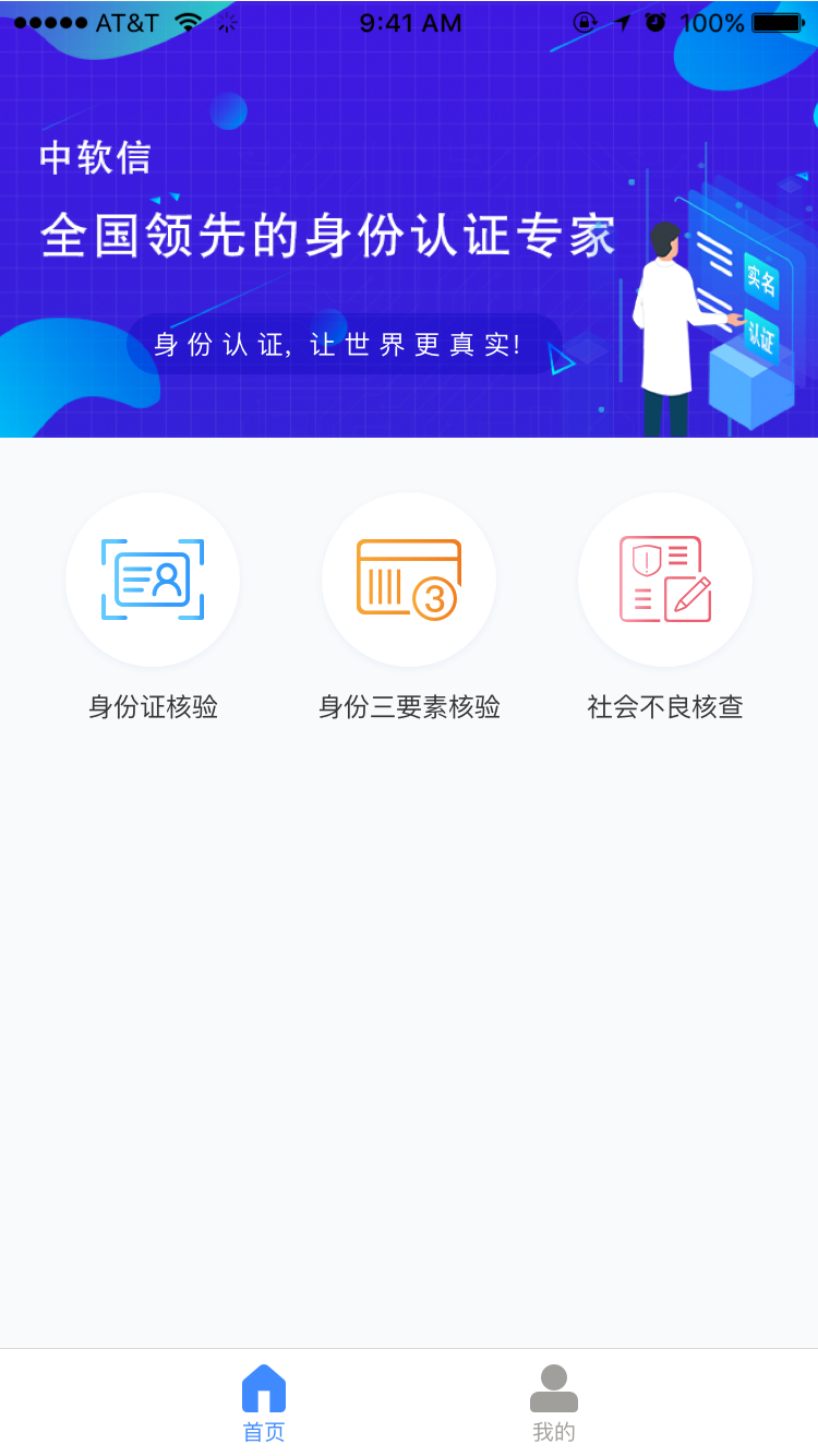 实名认证助手截图1