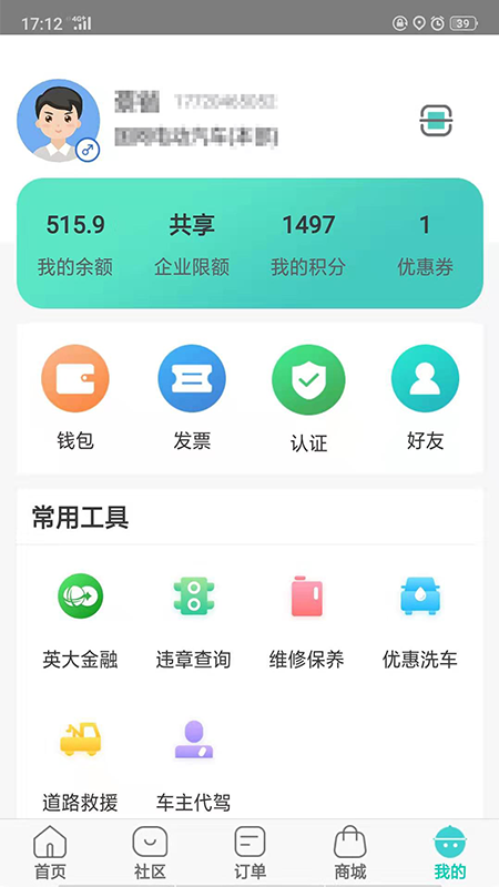 e约车v4.0.18截图3