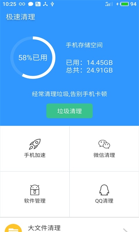 极速清理v22.1截图1