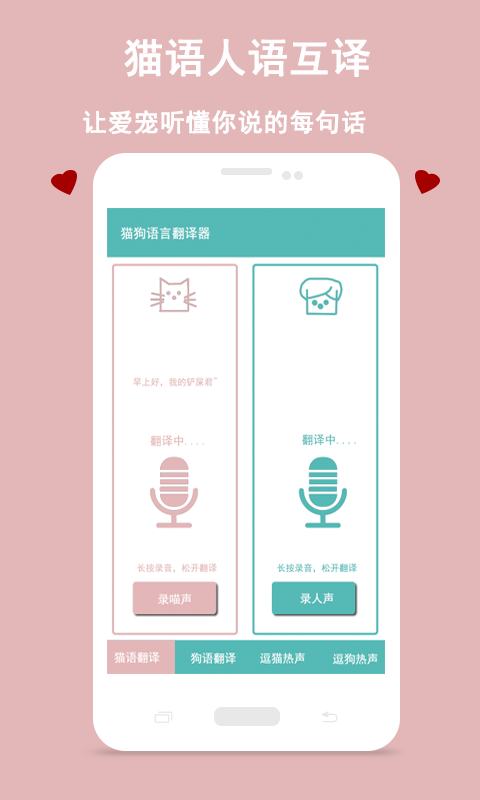 猫狗语言交流器截图2