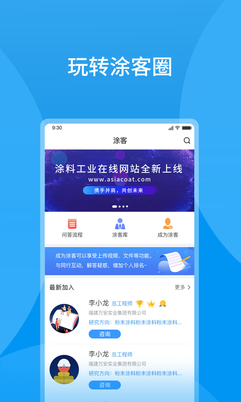 涂料工业在线v8.0.4截图2