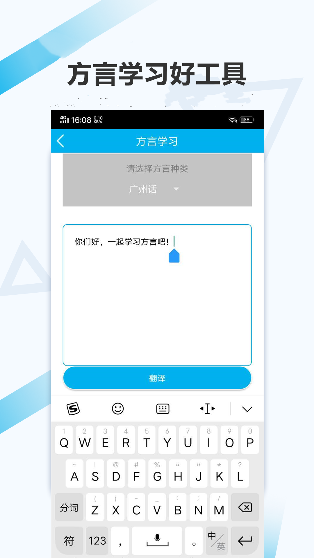 语音翻译v3.9.7截图5