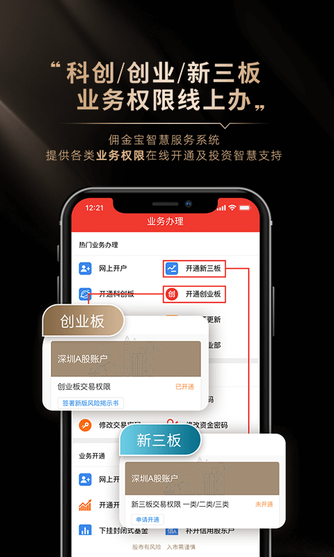 国金佣金宝v6.01.001截图5