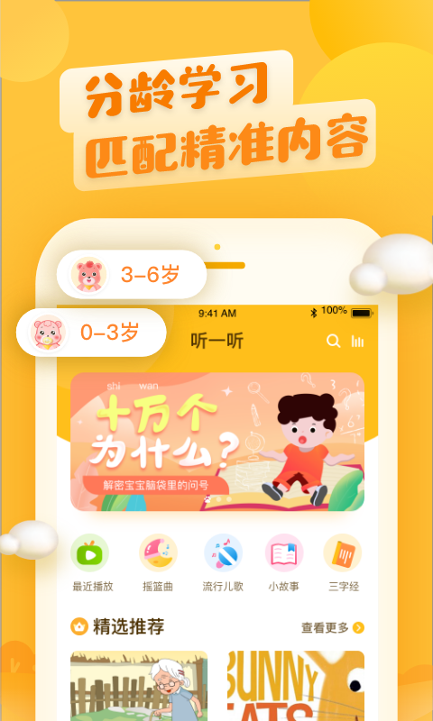 六一儿童v6.0.0截图1