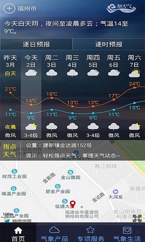 知天气-福建v3.0.0截图2