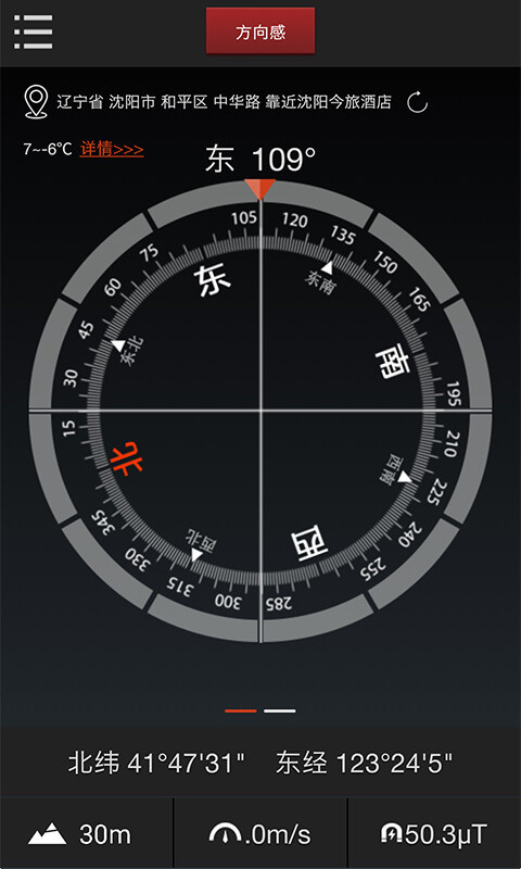 指南针v3.5.3截图2