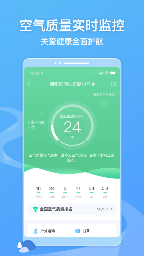 墨迹天气v8.0408.02截图3