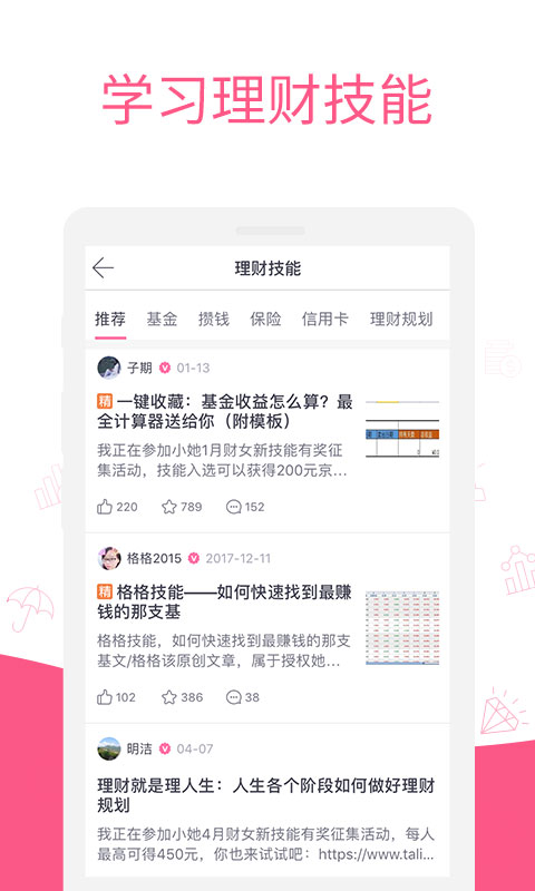 她理财v6.11.2截图2