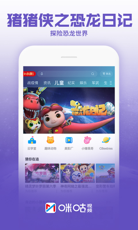 咪咕视频v5.8.3.00截图5