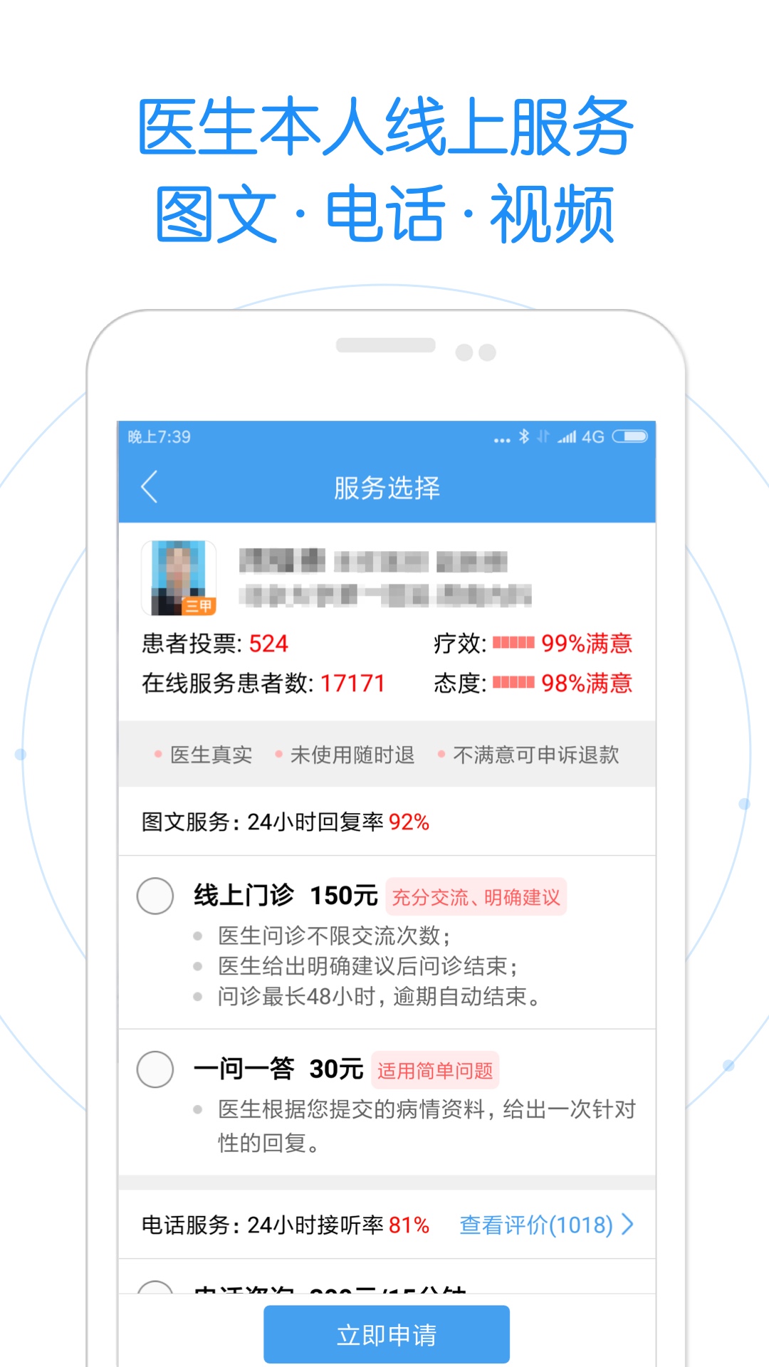 好大夫在线v7.0.1截图4