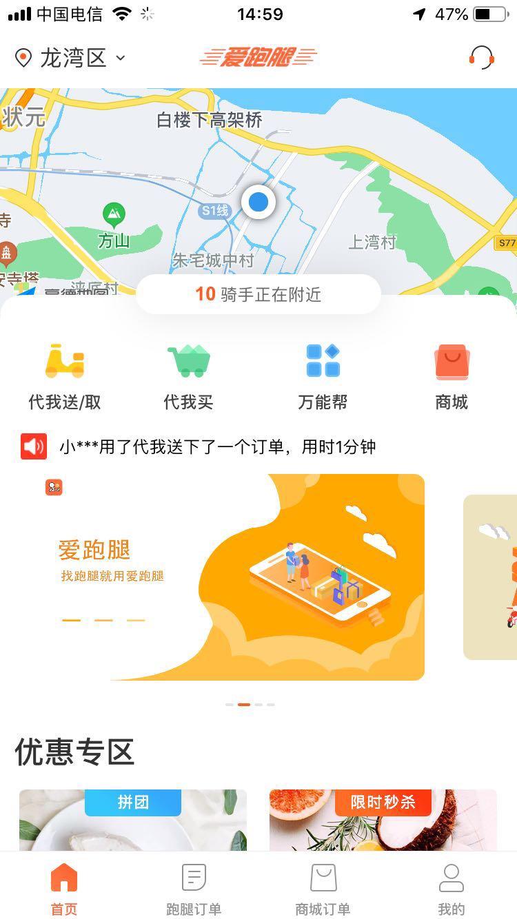 爱跑腿v4.3.6截图1