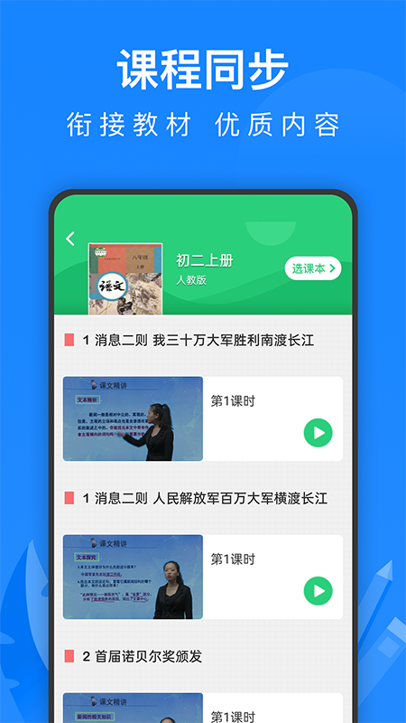 中学课程名师辅导v2.06截图4