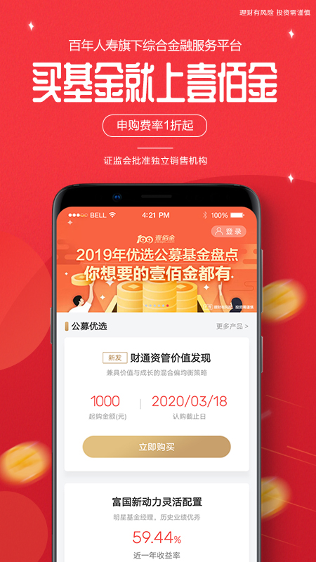 壹佰金v2.9.66U截图1