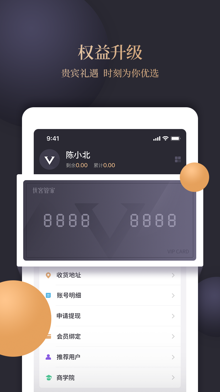 优客管家截图4