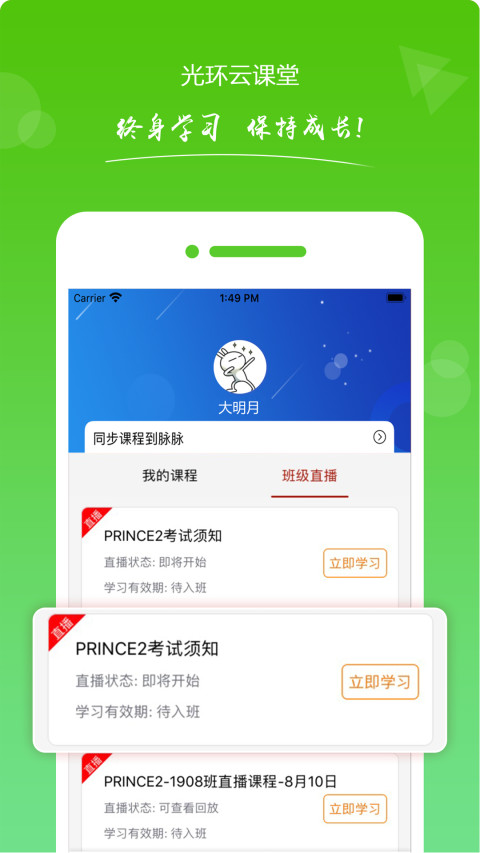 光环云课堂v3.0.0截图3