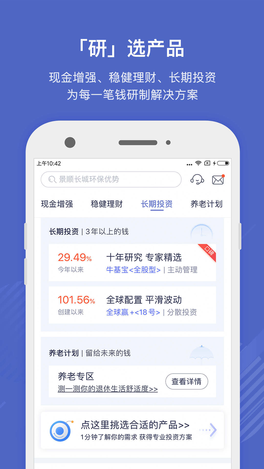 好买基金v7.2.4截图2